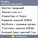 My Wishlist - rozelina