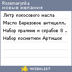 My Wishlist - rozemarynka