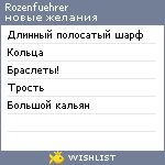 My Wishlist - rozenfuehrer