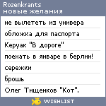 My Wishlist - rozenkrants