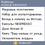 My Wishlist - rozhnova