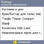 My Wishlist - rozhopa