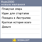 My Wishlist - rozin2000