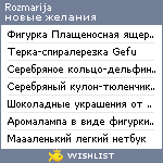 My Wishlist - rozmarija