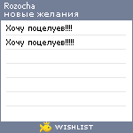 My Wishlist - rozocha