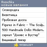 My Wishlist - rozochka