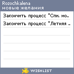 My Wishlist - rozochkalena