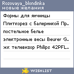 My Wishlist - rozovaya_blondinka