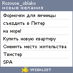 My Wishlist - rozovoe_oblako