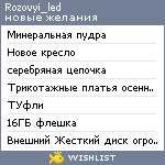 My Wishlist - rozovyi_led