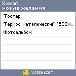 My Wishlist - rozsar1