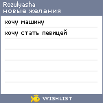 My Wishlist - rozulyasha