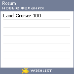 My Wishlist - rozum