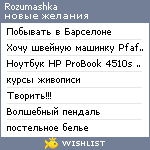 My Wishlist - rozumashka