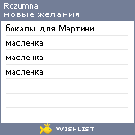 My Wishlist - rozumna