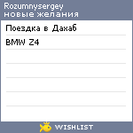 My Wishlist - rozumnysergey