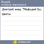 My Wishlist - rozy18