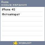 My Wishlist - rozze