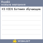 My Wishlist - rozzikk