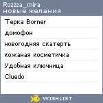 My Wishlist - rozzza_mira