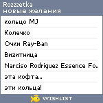 My Wishlist - rozzzetka