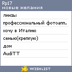 My Wishlist - rp17