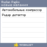 My Wishlist - rpapko