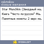 My Wishlist - rplotnikov