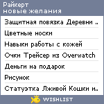 My Wishlist - rraikert