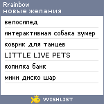 My Wishlist - rrainbow