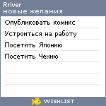 My Wishlist - rriver