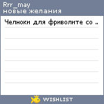 My Wishlist - rrr_may
