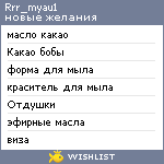 My Wishlist - rrr_myau1