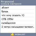 My Wishlist - rrrapunzzzel