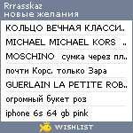 My Wishlist - rrrasskaz