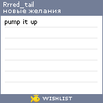 My Wishlist - rrred_tail