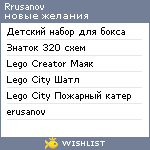 My Wishlist - rrusanov