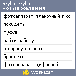 My Wishlist - rryba_rryba
