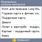 My Wishlist - rsementsov