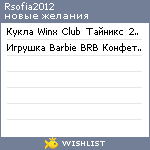 My Wishlist - rsofia2012