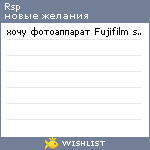 My Wishlist - rsp