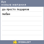 My Wishlist - rst