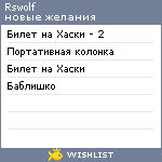 My Wishlist - rswolf