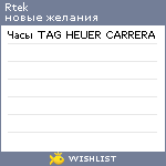 My Wishlist - rtek