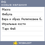 My Wishlist - rtk