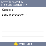 My Wishlist - rtmfilatov2007