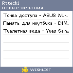 My Wishlist - rttech1