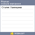 My Wishlist - rtuman