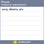 My Wishlist - rtyuie