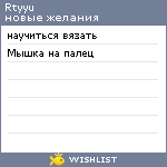 My Wishlist - rtyyu